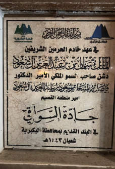 أعمال الترميم