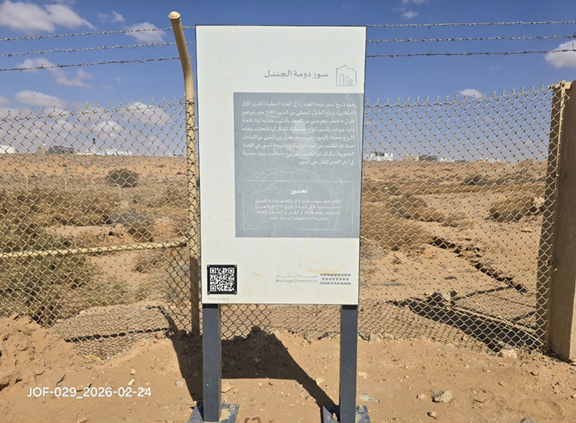 لافتة إرشادية أمام موقع سور دومة الجندل 1