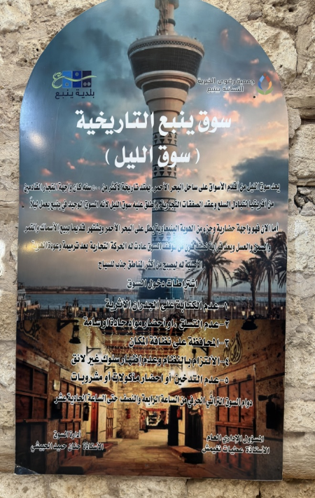 اللافتة التفسيرية الموجودة بالسوق داخل الممرات