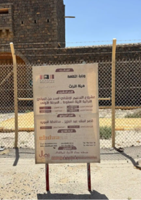 لافتة توثق عمليات الترميم في قصر الملك عبد العزيز بالمويه