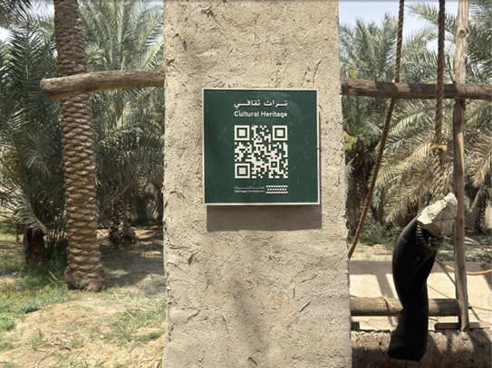 لافتة الQR التابعة لهيئة التراث في الموقع
