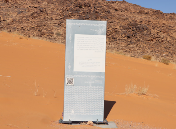 اللوحة التحذيرية في جبل شويحط