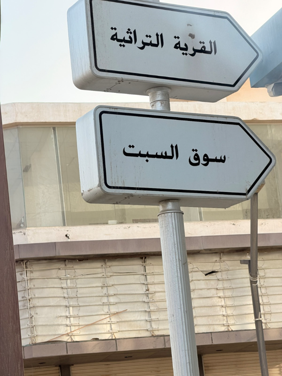 إحدى اللافتات الإرشادية في الموقع