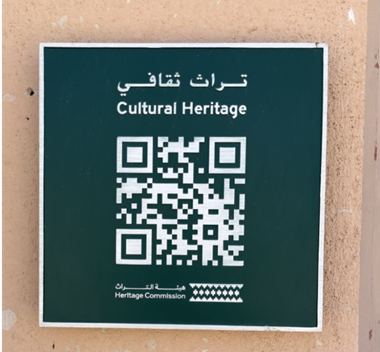رمز الاستجابة السريعة الموجود بالقصر
