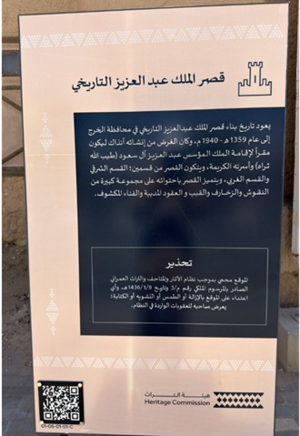 اللافتة التحذيرية الموجودة بالقصر