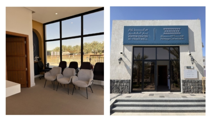 مركز زوار بئر الفقير
