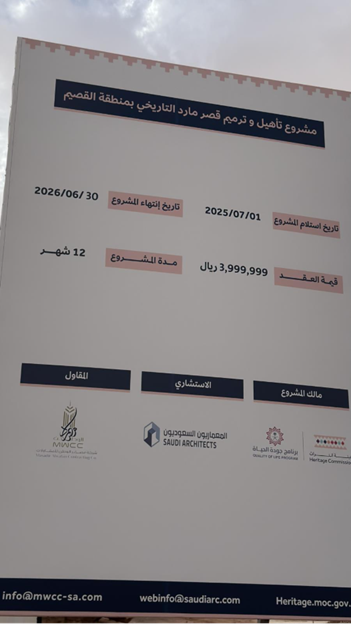 أعمال الترميم في موقع قصر مارد