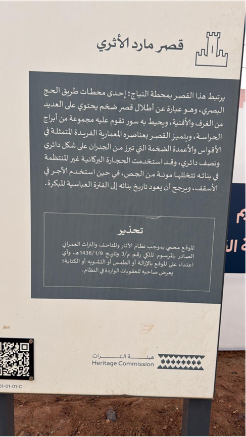 لوحة تحذيرية في مكان القصر