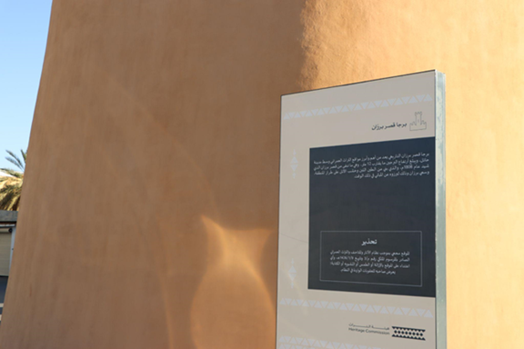 لوحة تعريفية عن الموقع