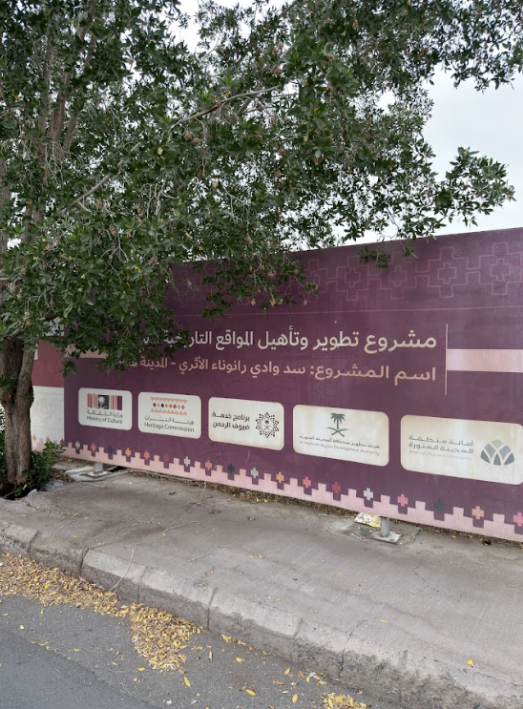 اللافتة التعريفية بمشروع التطوير