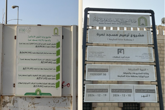 لافتة توضح أعمال ترميم سابقة