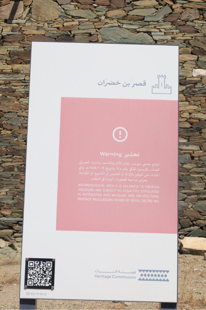 اللوحة التحذيرية الموجودة أمام القصر