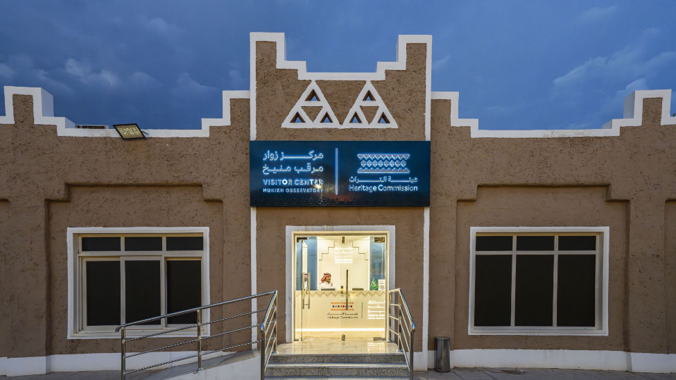 مدخل مركز زوار مرقب منيخ