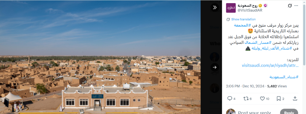صفحة روح السعودية تروج لمرقب منيخ ضمن مسار الشمال