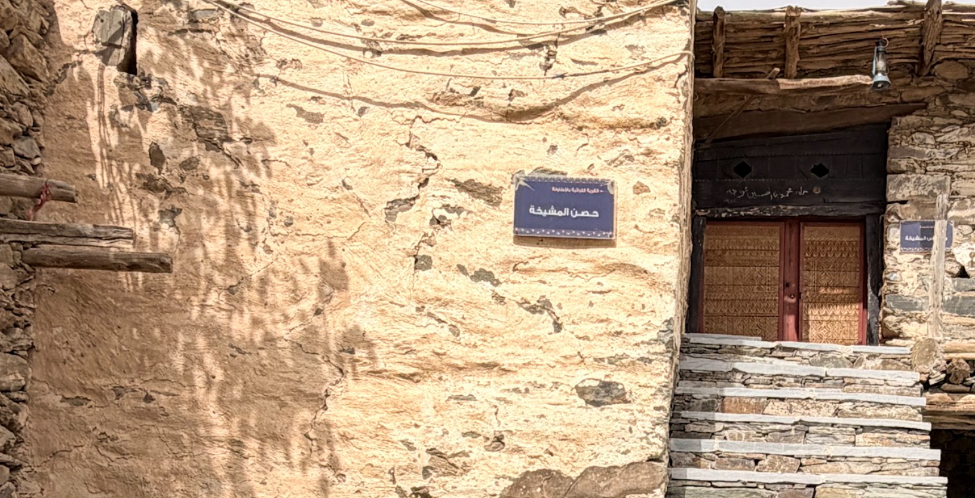 الواجهة الخارجية المصنوعة من الجص