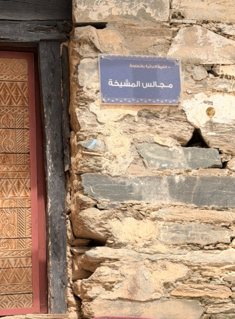 مجالس المشيخة