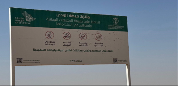 لافتة تحذيرية بجانب السياج المعدني في موقع العصودة