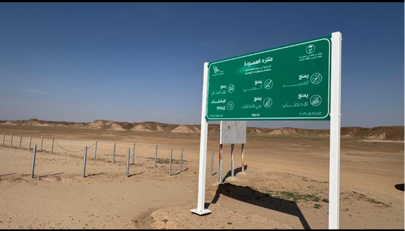 لافتة تحذيرية بجانب السياج المعدني في موقع العصودة