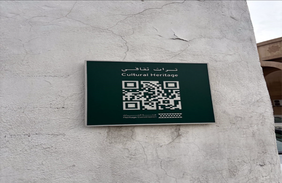 لافتة باركود على بيت مفيريح في حي الدواسر