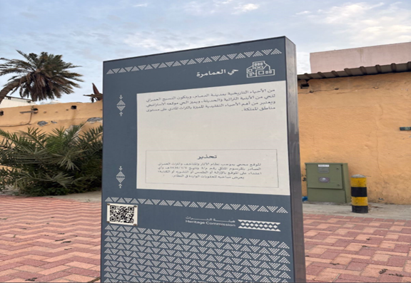 لافتة تحذيرية في حي العمامرة في وسط الدمام