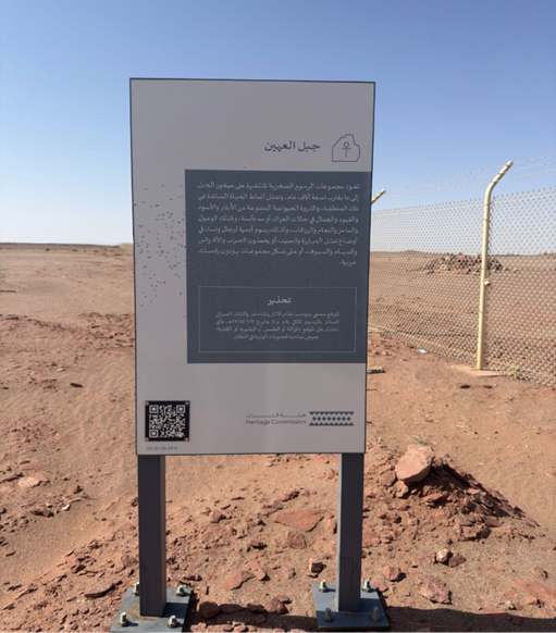 لافتة إرشادية أمام جبل العهين
