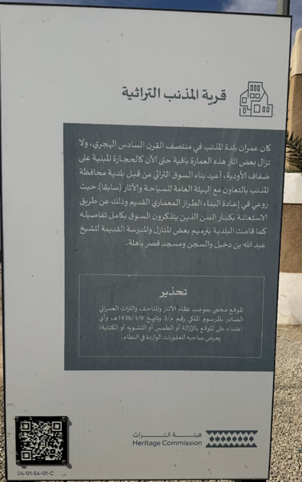 لوحة تحذيرية في قرية المذنب