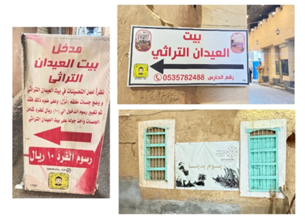 بعض اللافتات الموجودة خارج البيت وداخله