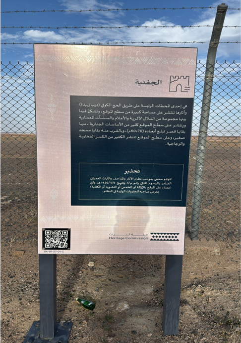 يوضح الشكل اللوحة التحذيرية في الموقع