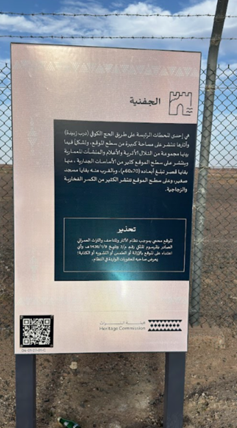 اللوحة التحذيرية بالموقع