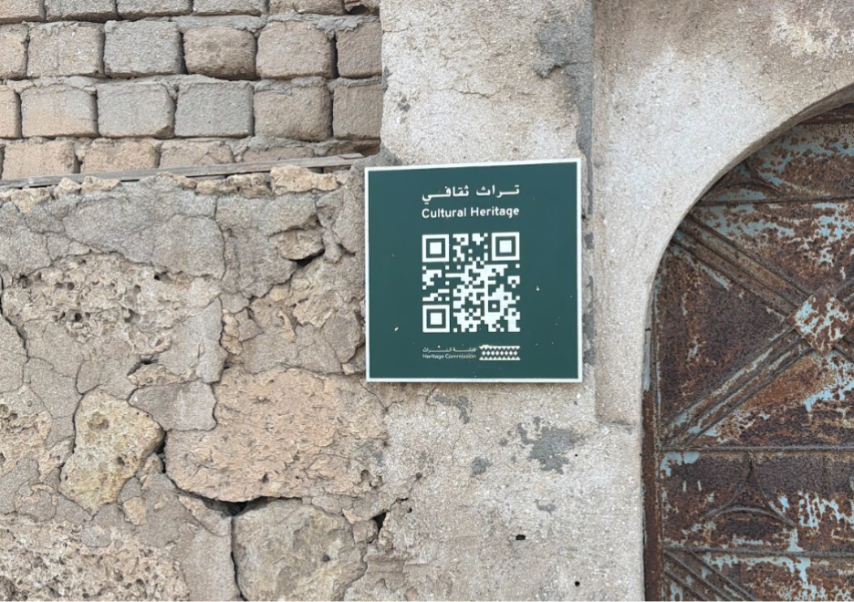 لافتة إرشادية لبيت النجدي تعتمد تقنية (QR Code)