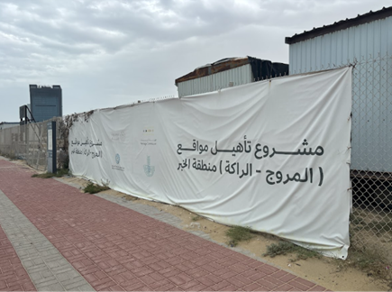 لافتة مشروع تأهيل الموقع