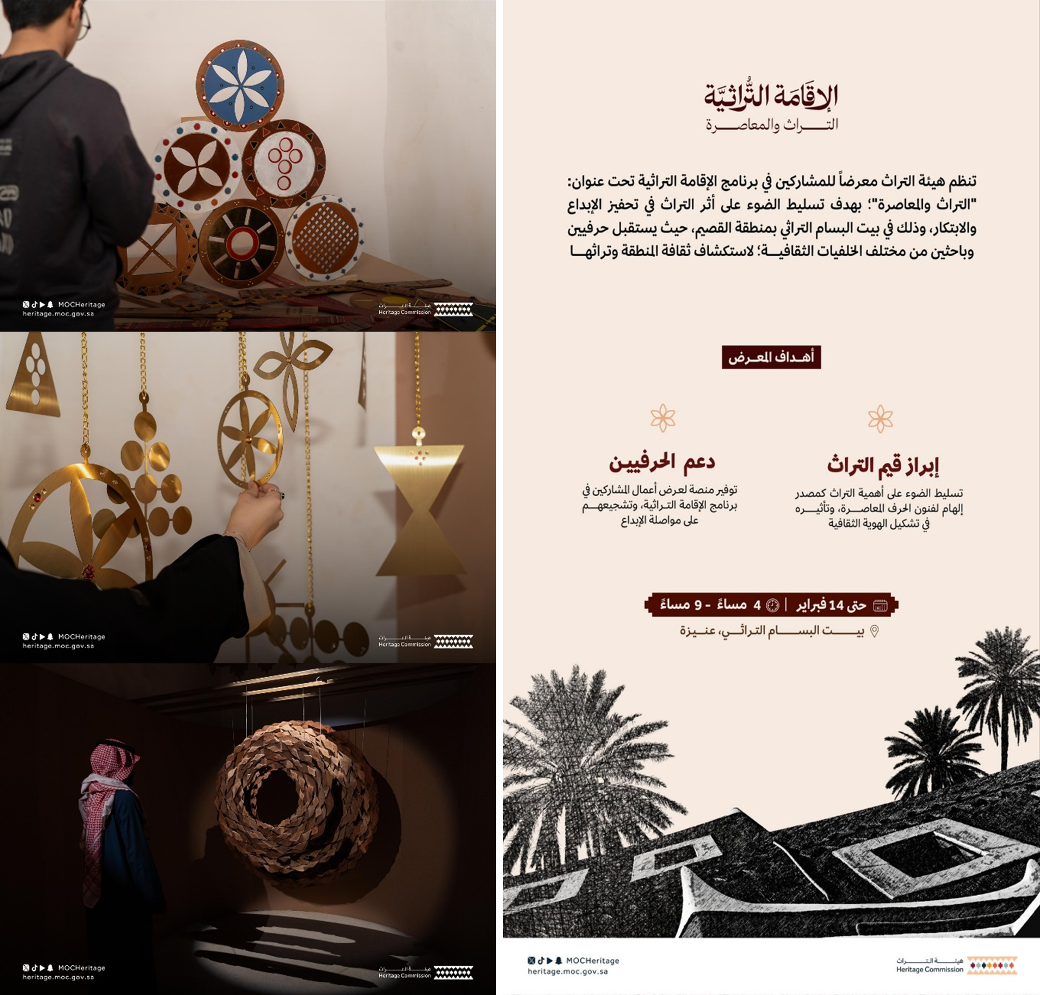 معرض (التراث والمعاصرة) في بيت البسام