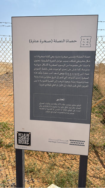 اللوحة التفسيرية أمام الموقع