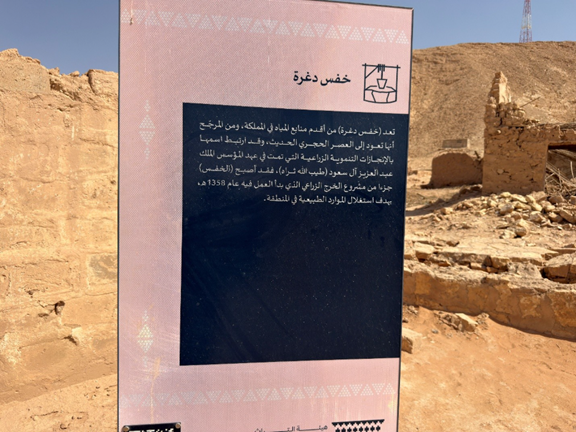 اللوحة التفسيرية الوحيدة في الموقع