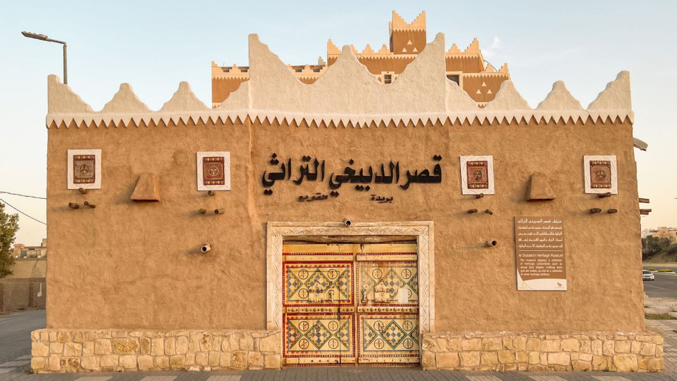 قصر الدبيخي التراثي