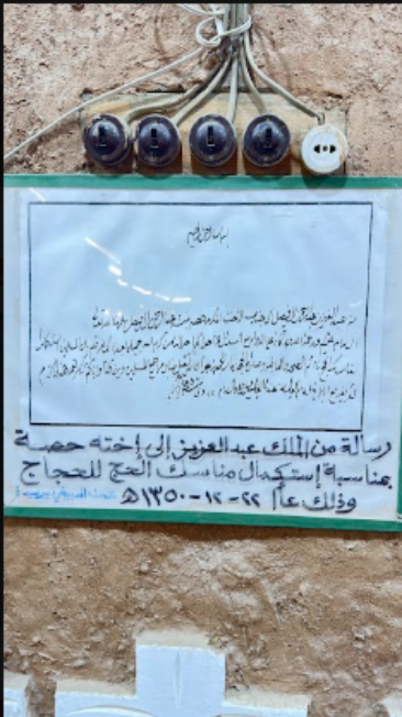 رسالة الملك عبدالعزيز إلى شقيقته حصة بمناسبة اكتمال مناسك حج 1350 هجري (1932 ميلادي)