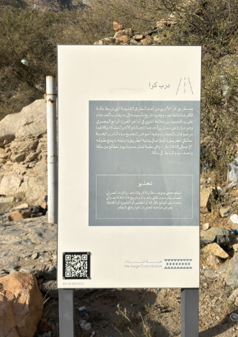 اللافتة الذي تحتوي على تفسير للدرب