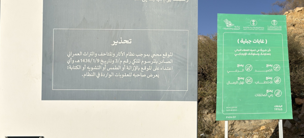 اللوحتين التحذيريتين بالموقع