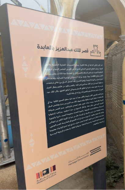 اليافطات الإرشادية لقصر الملك عبد العزيز بالمعابدة
