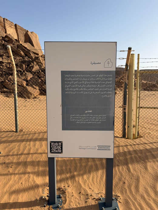 لوحة تعريفية على مدخل الموقع