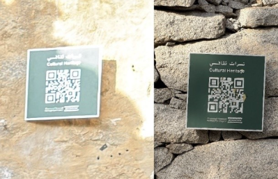 رموز الاستجابة السريعة الموجودة بالقرية