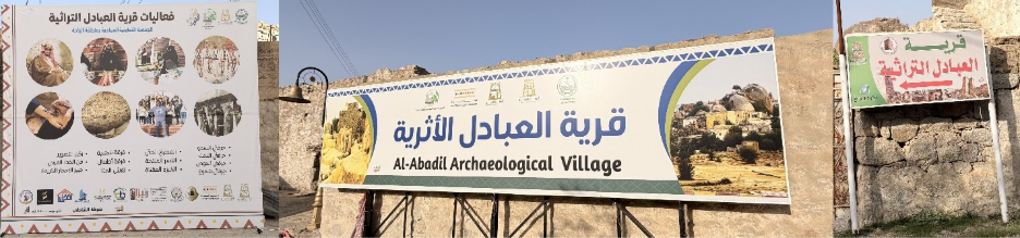 بعض اللافتات التفسيرية والإرشادية الموجودة بالقرية