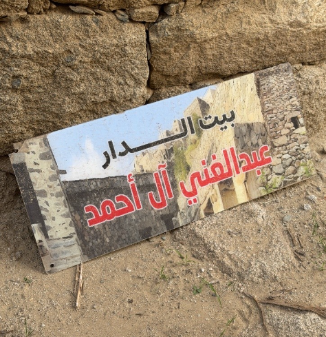 اللافتة الذي سقطت من أحد البيوت