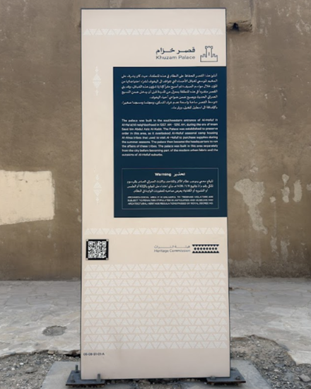 اليافطة الإرشادية لقصر خزام