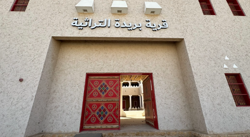 المدخل الرئيس لقرية بريدة التراثية