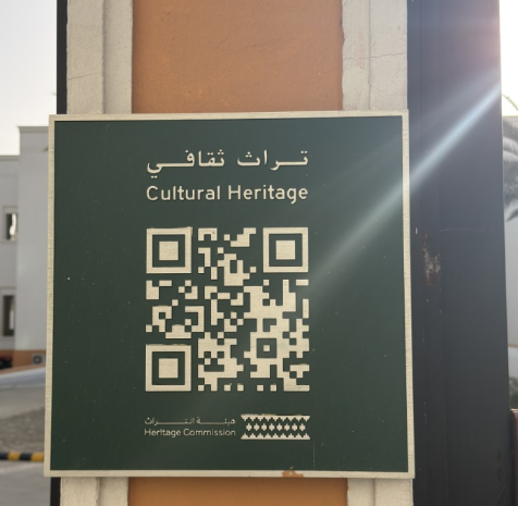 رمز الاستجابة السريعة الموجود بالقصر
