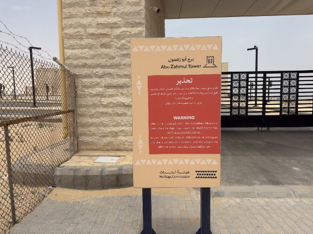 لافتة تحذيرية