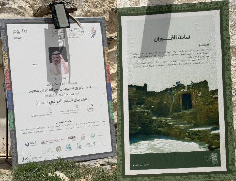 إحدى اللافتات التفسيرية الموجودة بالقرية