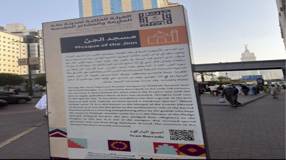 لافتة إرشادية أمام مسجد الجن