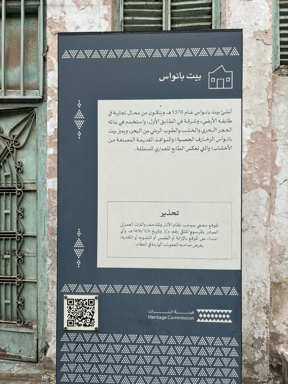 اللافتة التحذيرية الموضوع أمام بيت بانواس